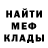 Меф мука Klaiden story