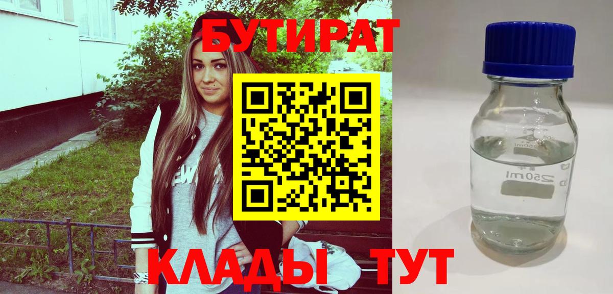 БУТИРАТ оксана Находка