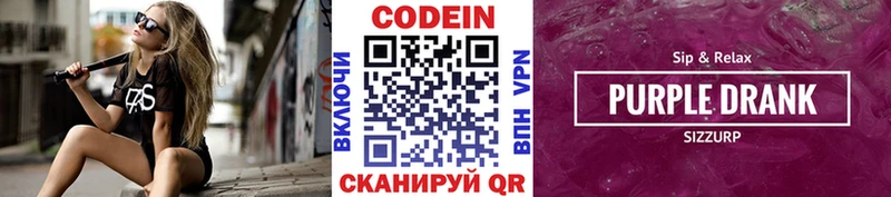 наркошоп  Находка  кракен сайт  Codein Purple Drank 