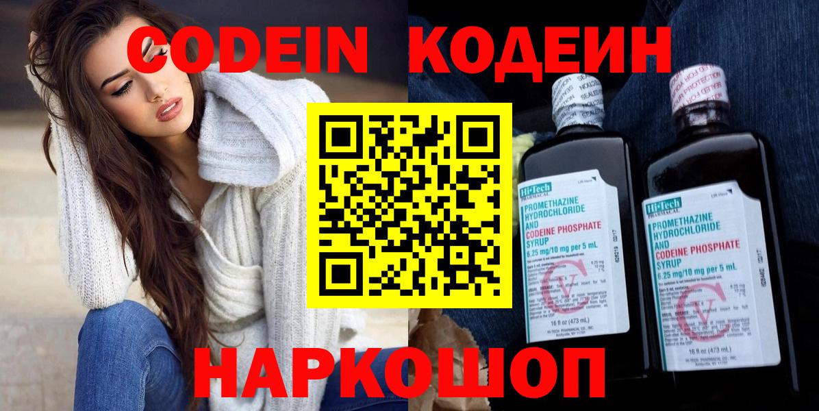 Кодеин Purple Drank  Вход с VPN  Находка 