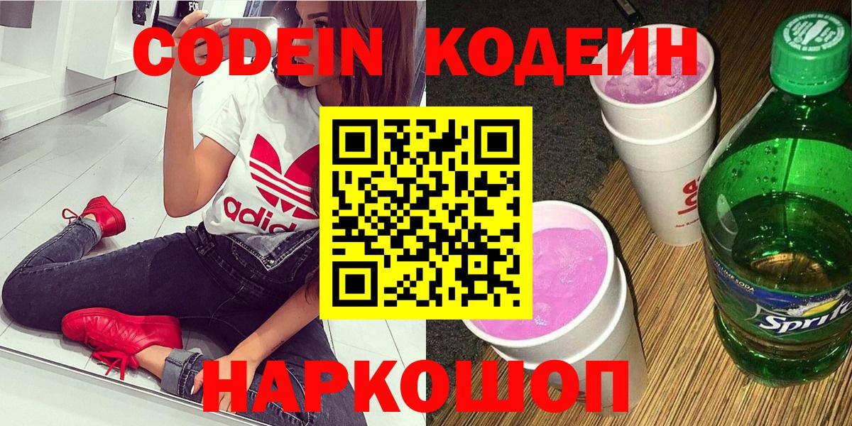 Codein напиток Lean (лин) Находка