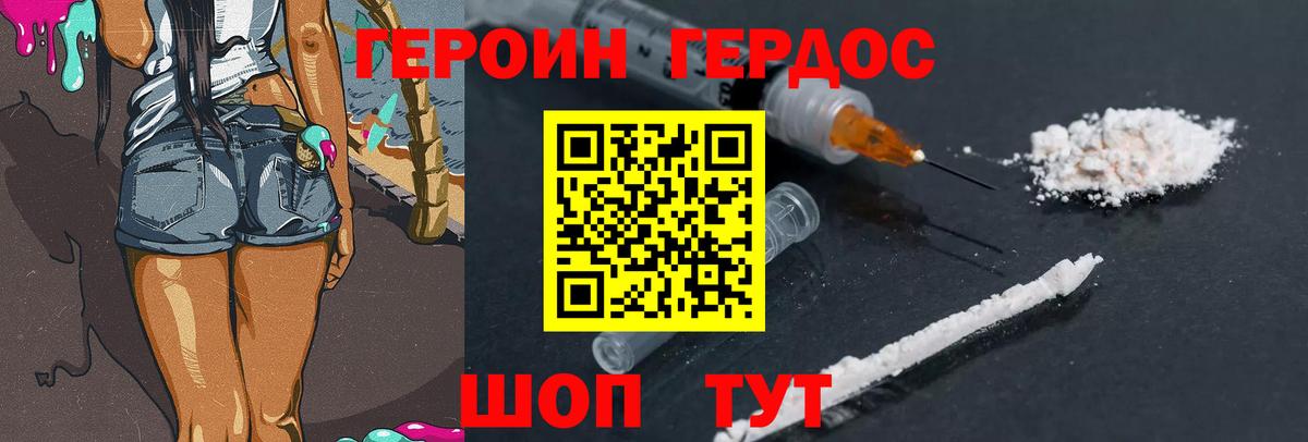 ГЕРОИН хмурый Находка