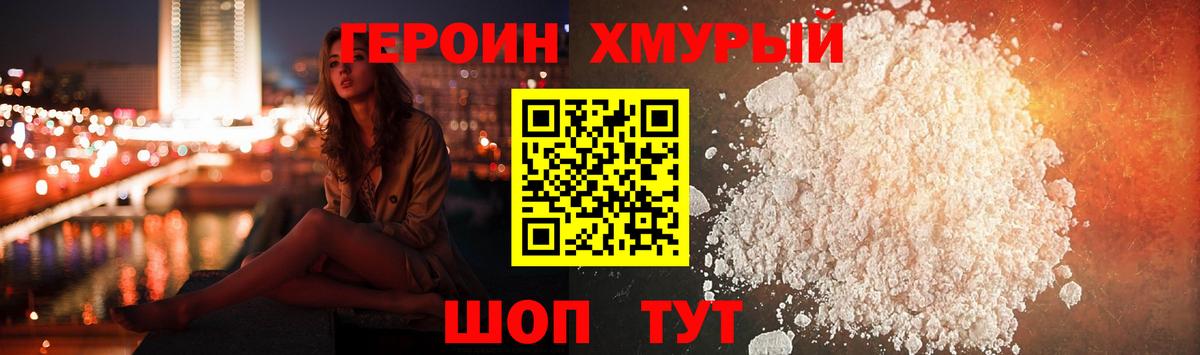 Героин  Героин гречка  Вход с VPN  Находка 