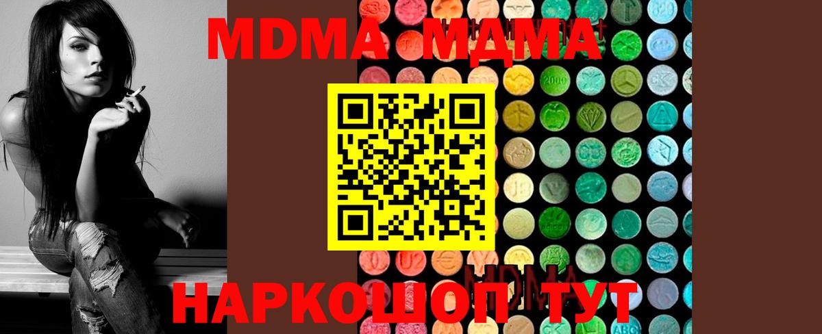 МДМА  Вход с VPN  Находка  MDMA crystal 