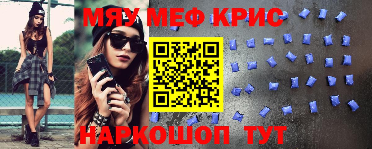 Мефедрон мука Находка