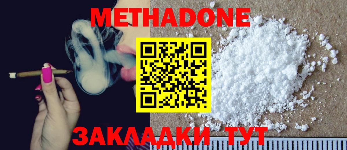 МЕТАДОН кристалл Находка